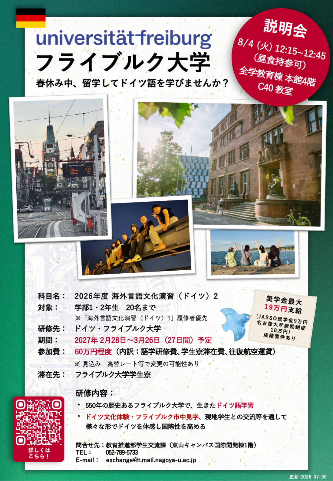2026年秋学期（2027年3月実施）のフライブルク大学研修ポスターです。