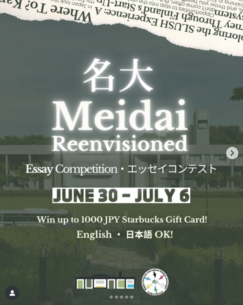 エッセイコンテスト nUance x NUFSA