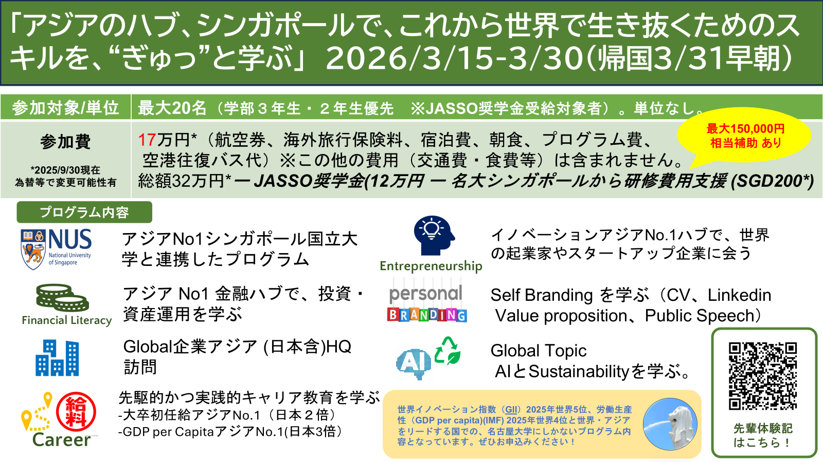 【申込締切11月14日となりました！】シンカポール春研修を実施します！（2026年3月15日～30日）※参加対象の学年を修正しました
