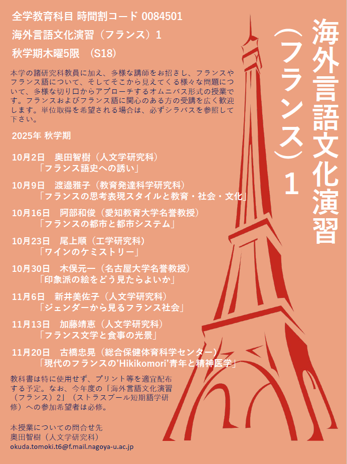 【9月30日(火)説明会開催！】海外言語文化演習1-2（フランス）ストラスブール大学について