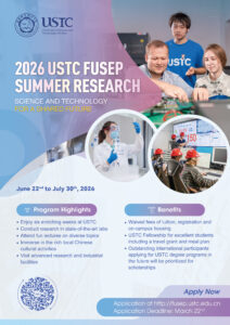 【締切:3/22】2026 中国科学技術大学(USTC)のFuSEP Summer Research Programの募集について
