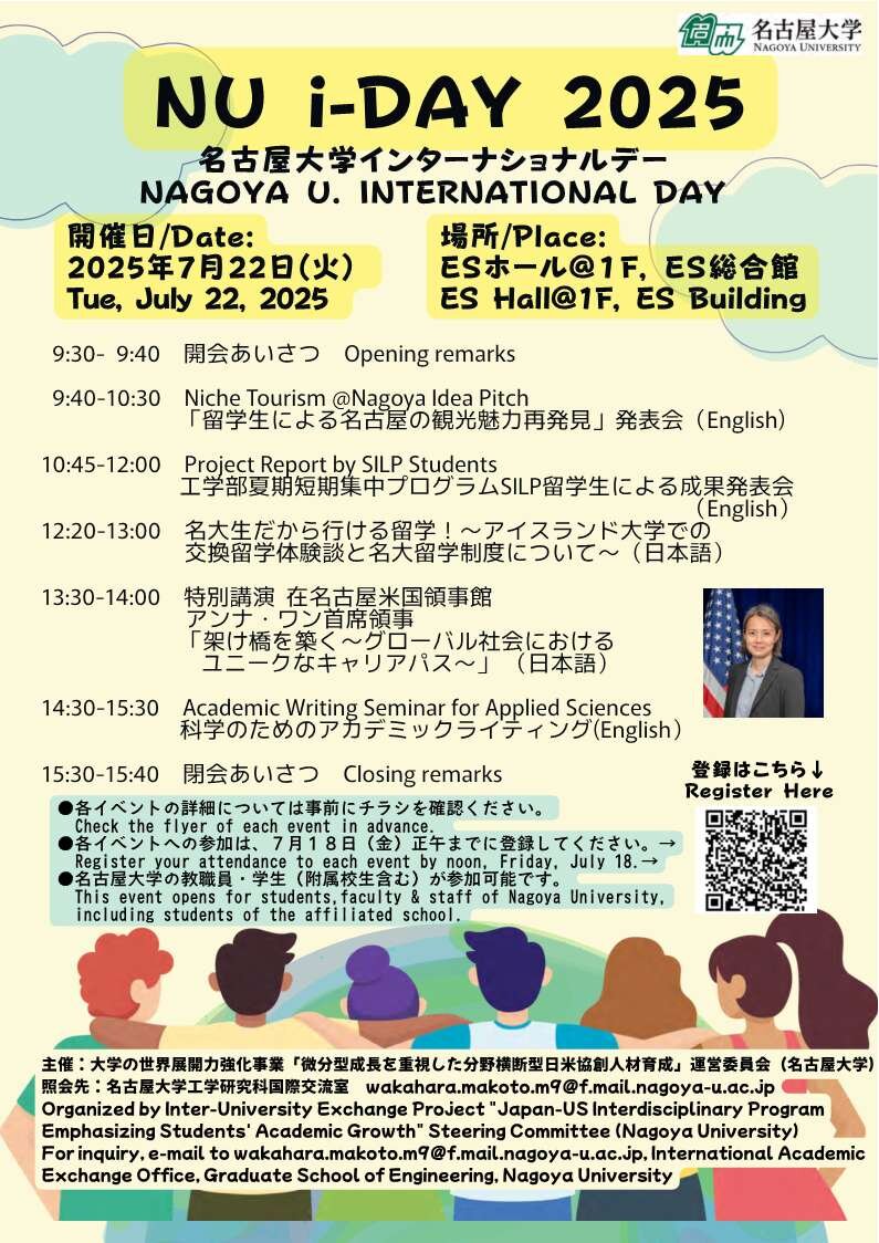 名古屋大学インターナショナルデーの開催について／NU i-DAY 2025