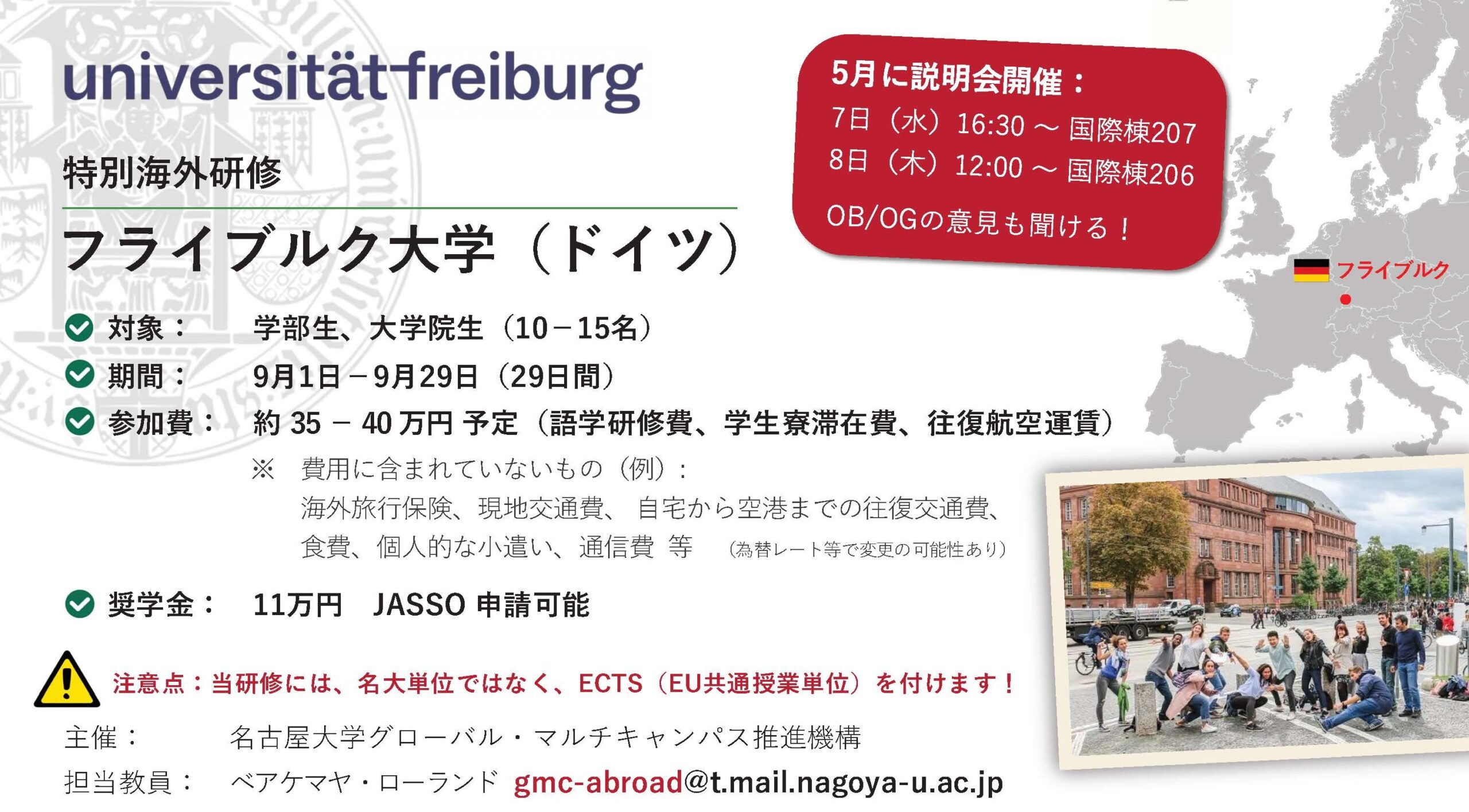 【参加学生募集】ドイツ・フライブルク大学夏季短期研修（9月）＋説明会（5/7-8）：4週間の集中英語研修および現地学生とのサステナビリティ共修を通じて日本の未来を考える