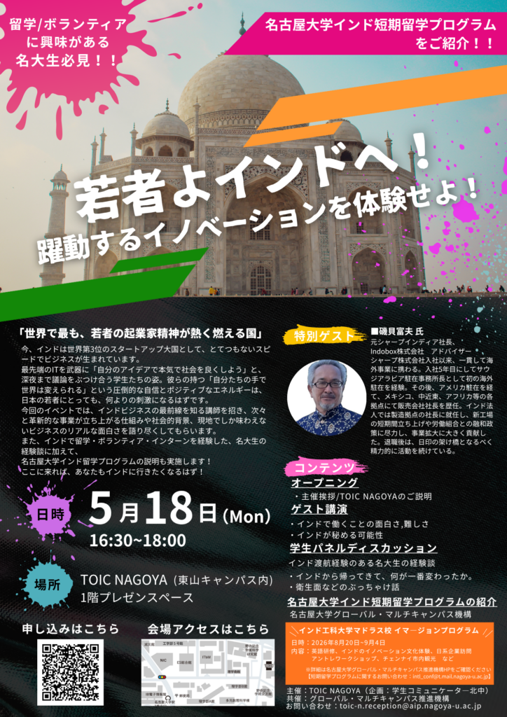 若者よインドへ！躍動するイノベーションを体験せよ！