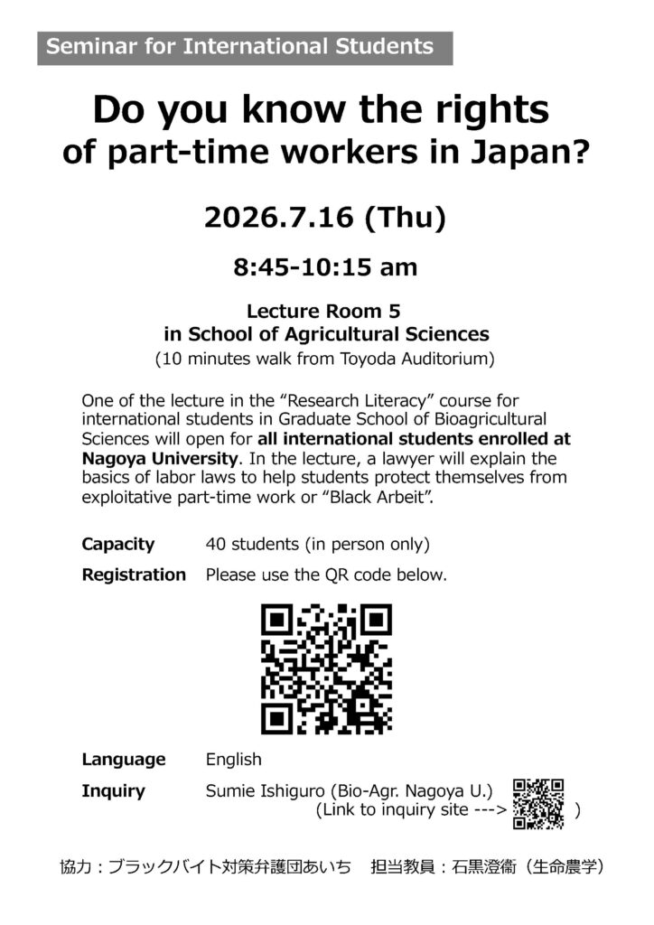 Do you know the rights of part-time workers in Japan?
