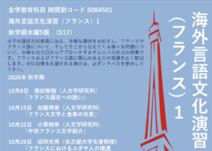 【9月30日(水)説明会開催！】海外言語文化演習2（フランス）ストラスブール大学のご案内