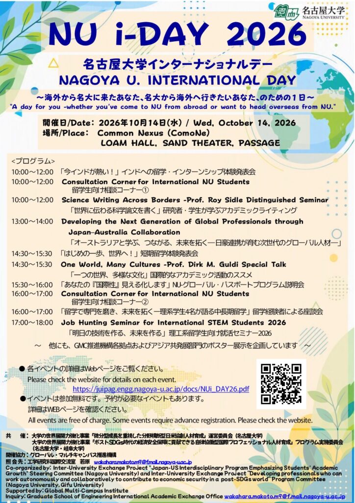 名古屋大学インターナショナルデーの開催について／NU i-DAY 2026