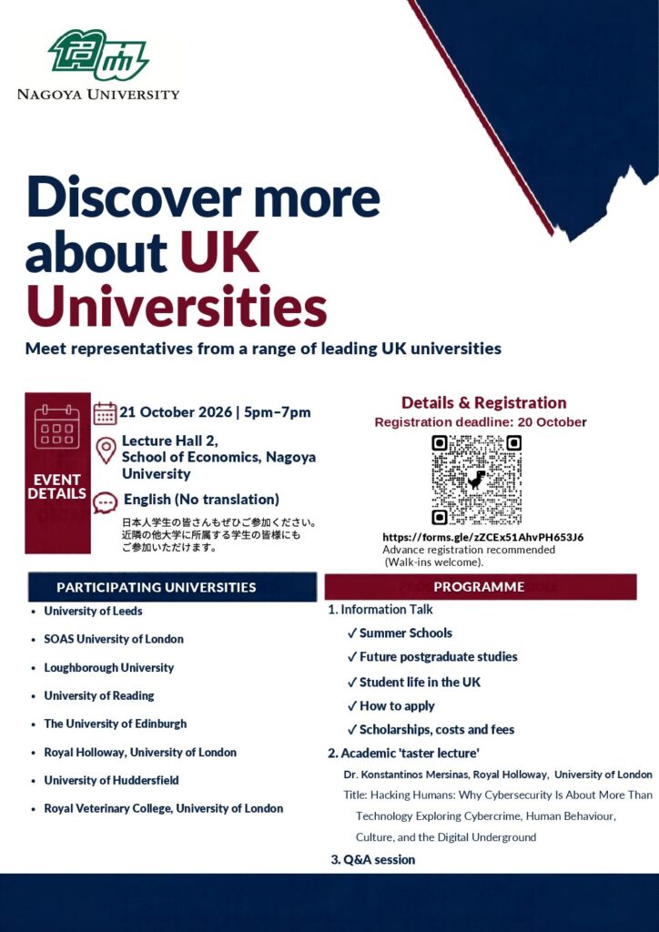 10/21（水）英国大学説明会 / UK Universities Information Session (October 21)