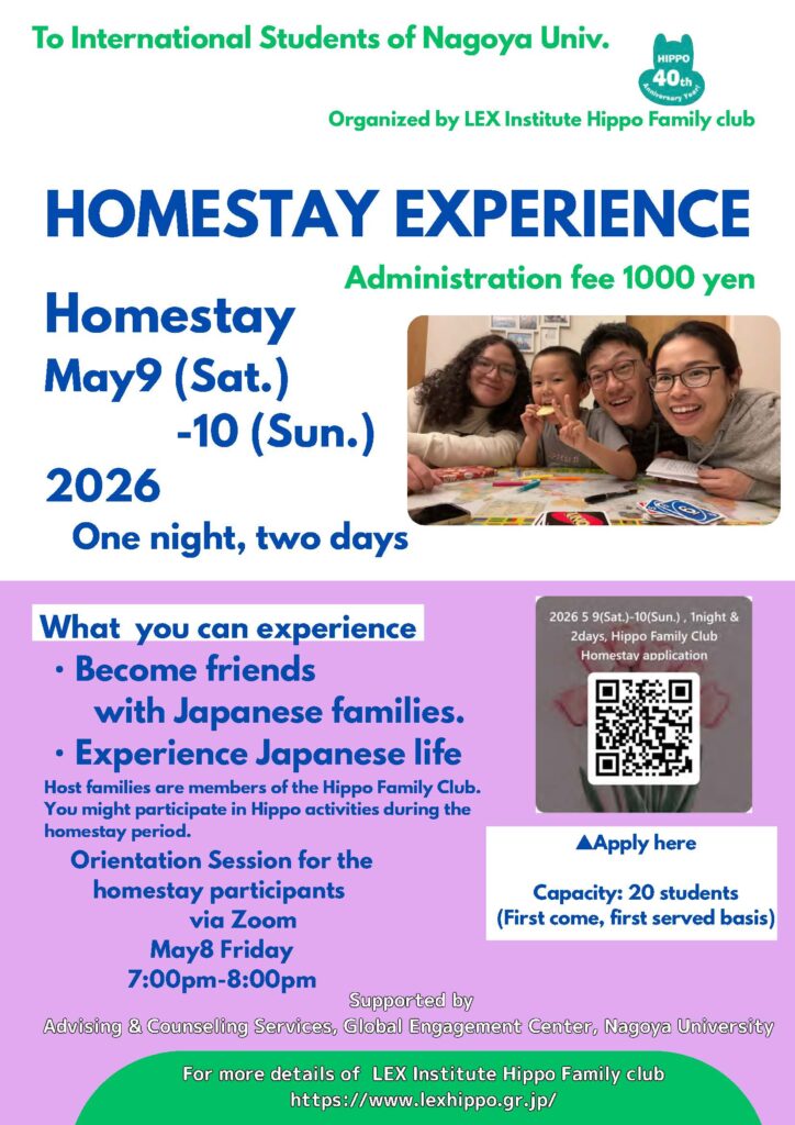 HOMESTAY  9(Sat.)-10(Sun.), 2026, 1 night & 2days