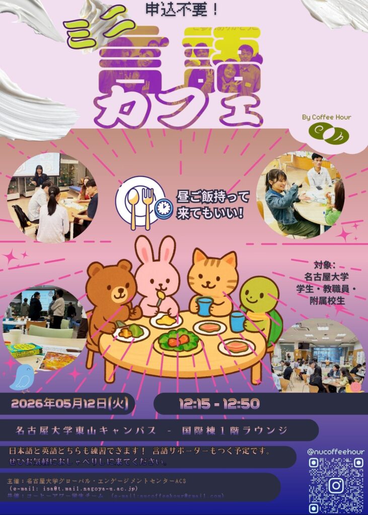 「ミニ言語カフェ」 byコーヒーアワー