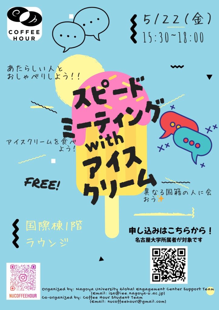 「スピードミーティング with アイスクリーム」byコーヒーアワー
