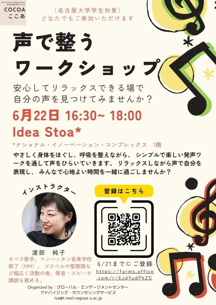 声で整うワークショップ