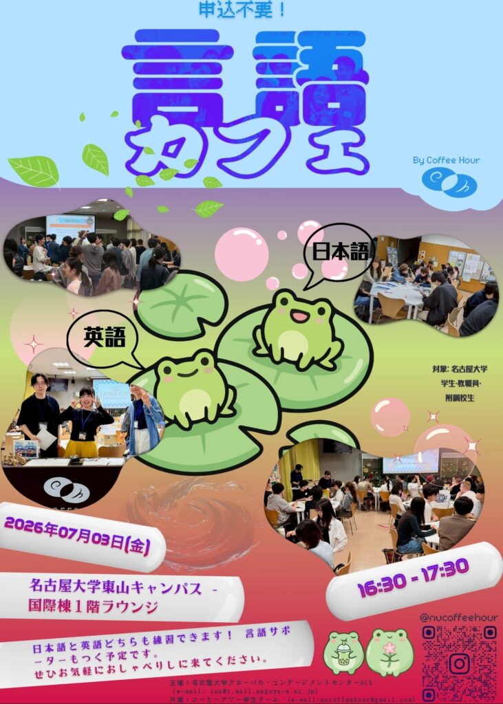「言語カフェ」 byコーヒーアワー