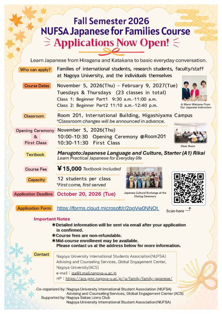 NUFSA Japanese Language Course for Families　Fall Semester 2026