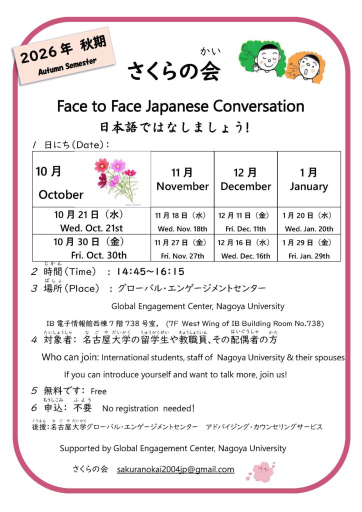 さくらの会「日本語ではなしましょう！」