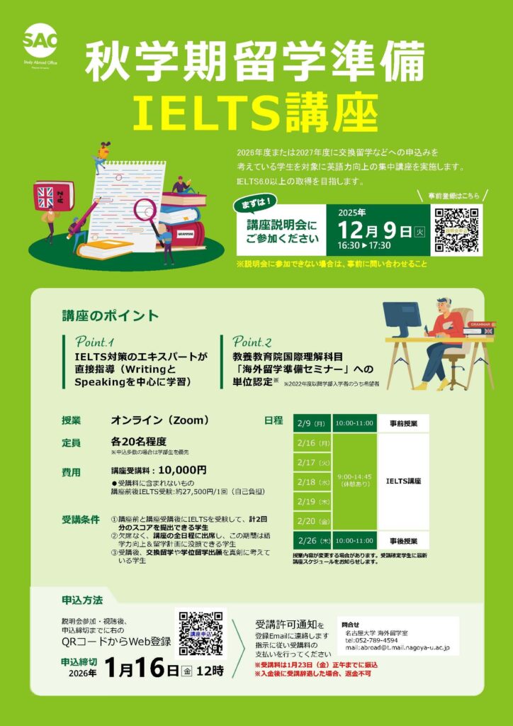 IELTS講座説明会