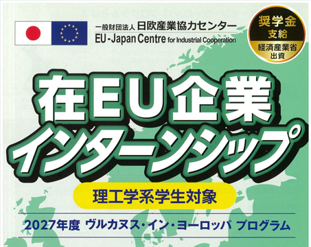 ヴルカヌス・イン・ヨーロッパ