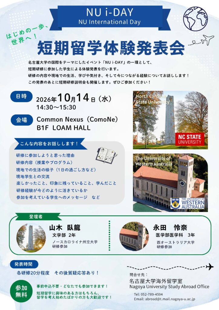 10/14（水）短期留学体験発表会開催